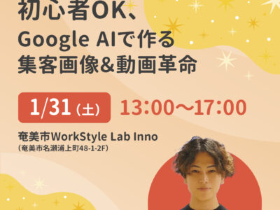 2025寺子屋AI講座