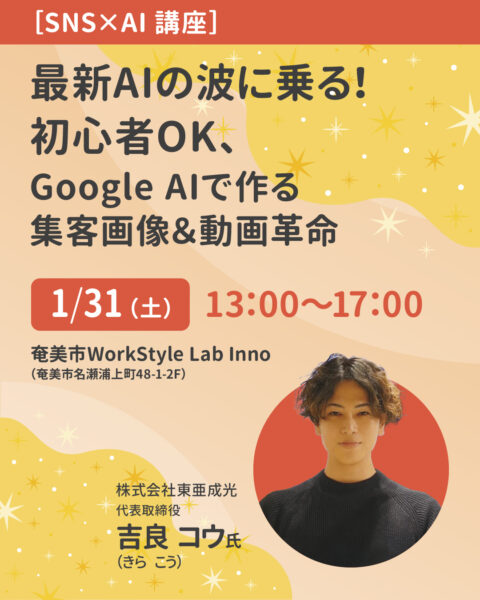 2025寺子屋AI講座