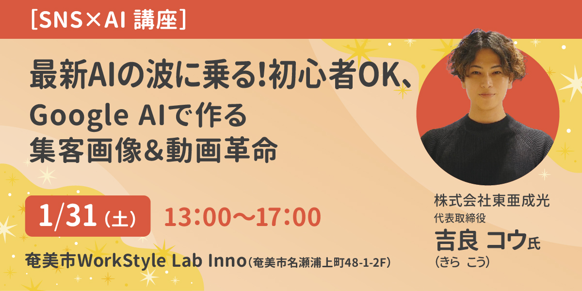 2025寺子屋AI講座